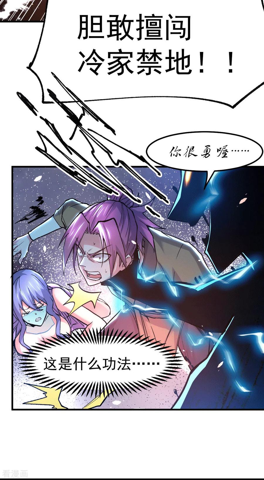 《总有道侣逼我双修》第87话 命悬一线 第28页