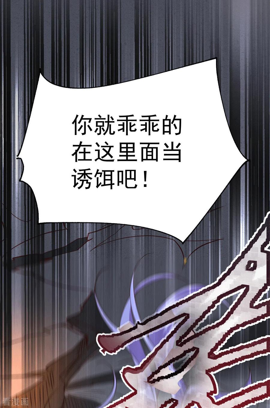 《总有道侣逼我双修》第87话 命悬一线 第9页
