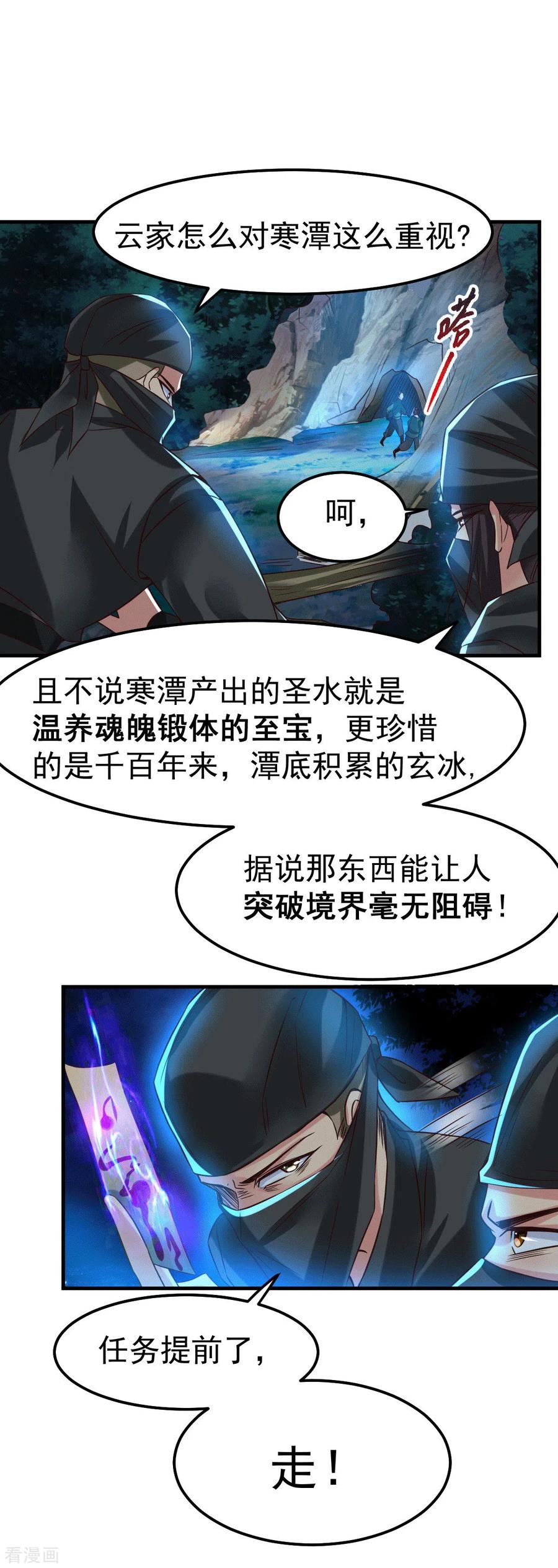 《总有道侣逼我双修》第87话 命悬一线 第4页