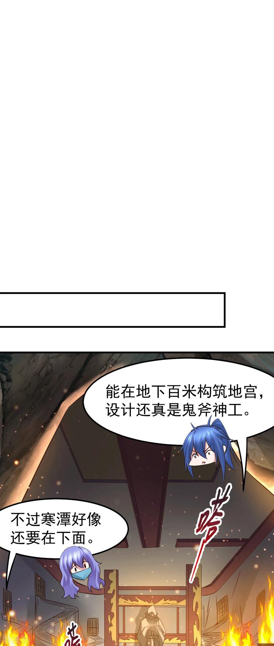《总有道侣逼我双修》第87话 命悬一线 第5页