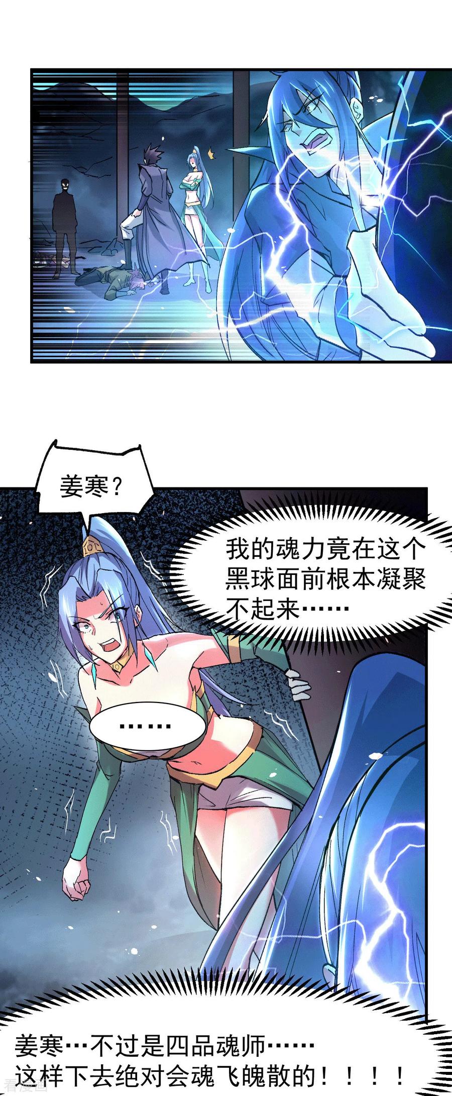 《总有道侣逼我双修》第87话 命悬一线 第32页