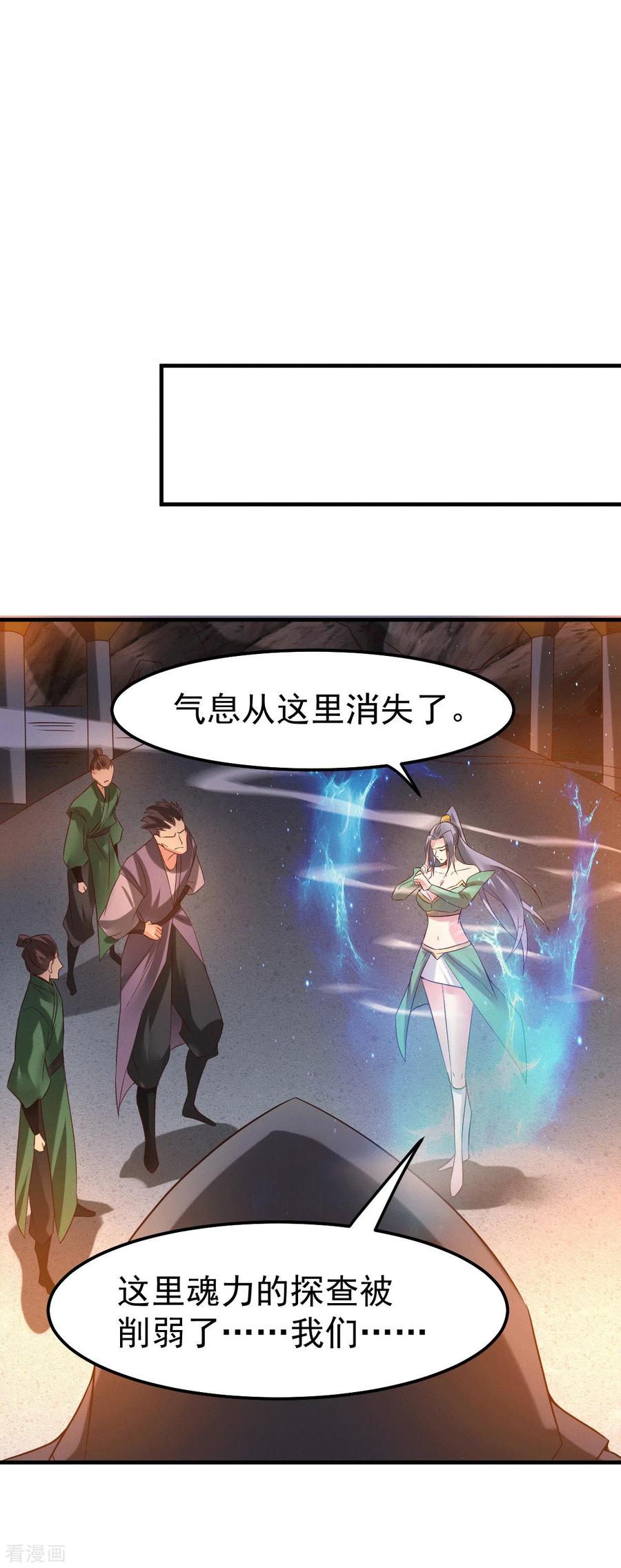 《总有道侣逼我双修》第87话 命悬一线 第14页
