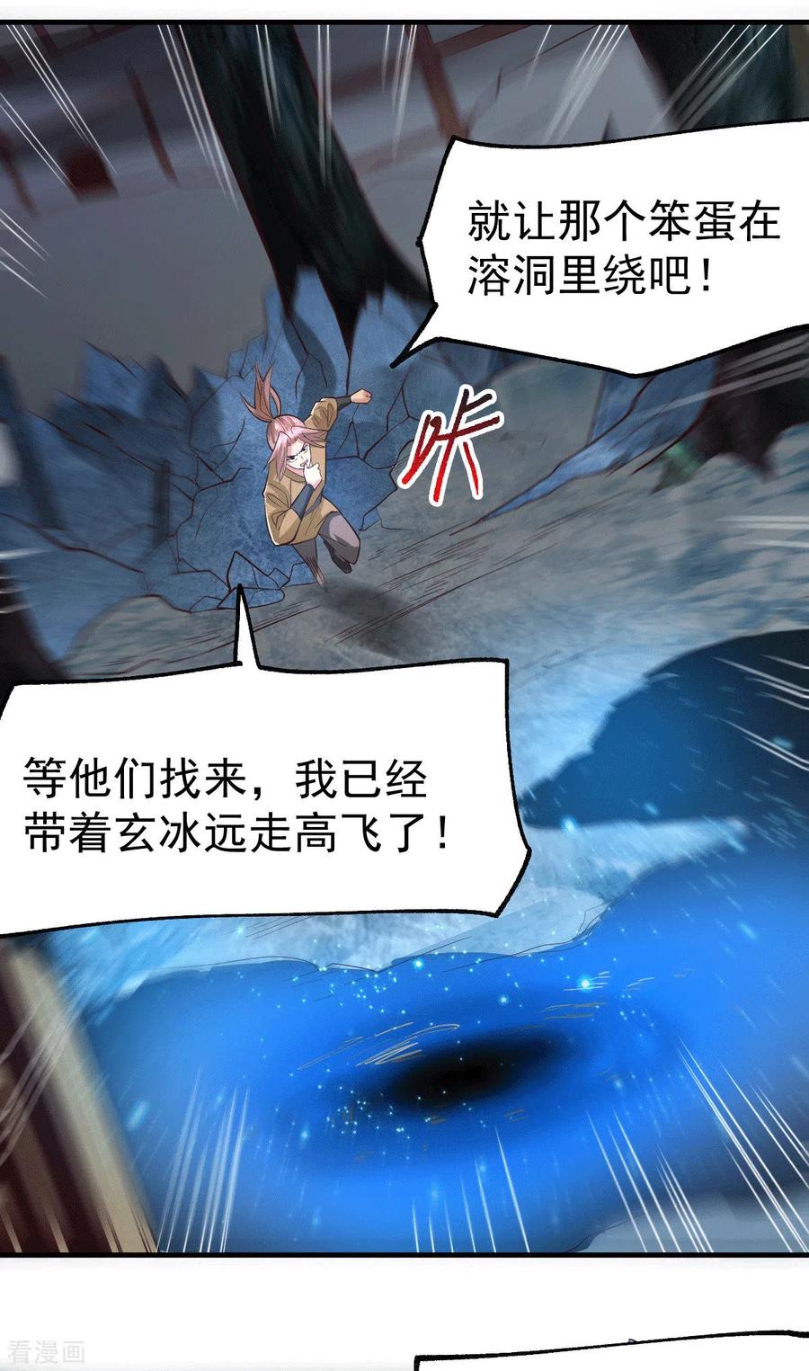 《总有道侣逼我双修》第87话 命悬一线 第18页