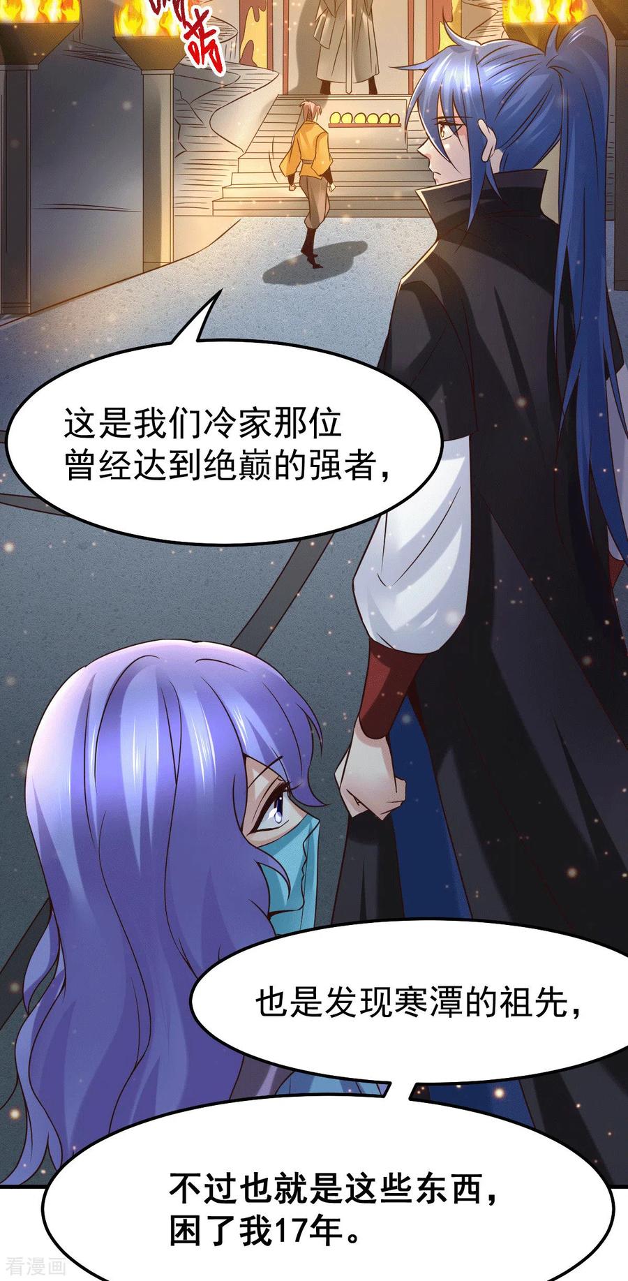 《总有道侣逼我双修》第87话 命悬一线 第6页