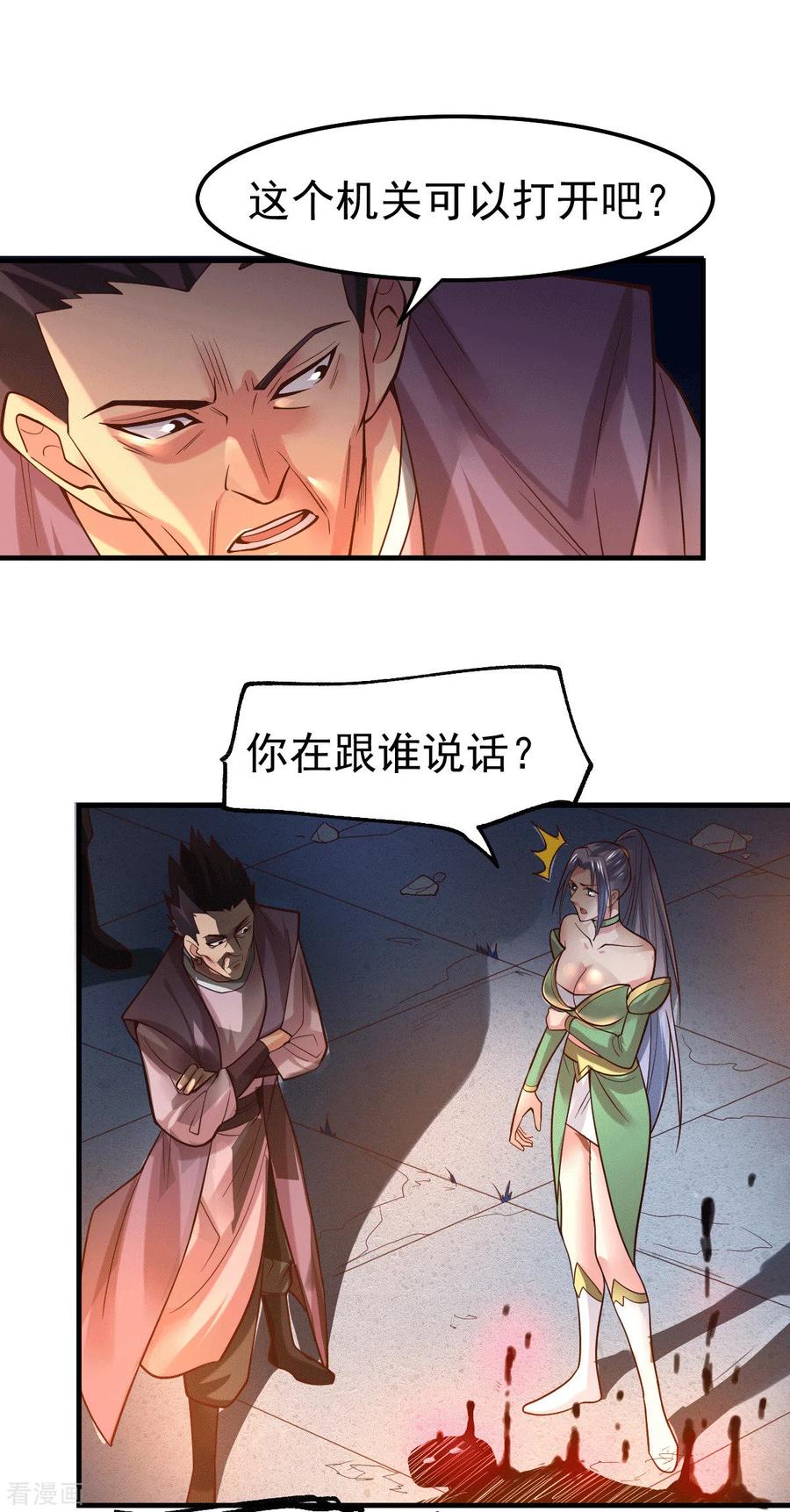 《总有道侣逼我双修》第87话 命悬一线 第15页