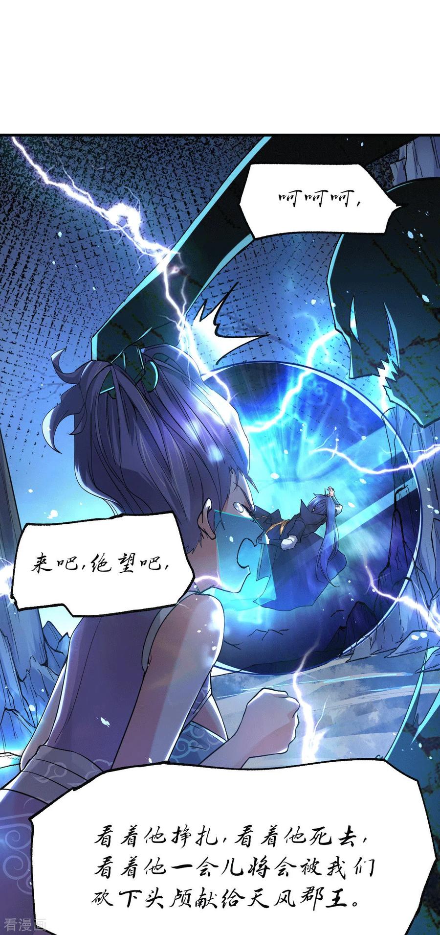 《总有道侣逼我双修》第87话 命悬一线 第34页