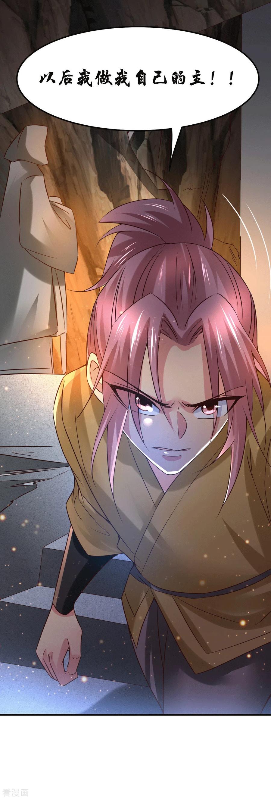 《总有道侣逼我双修》第87话 命悬一线 第13页