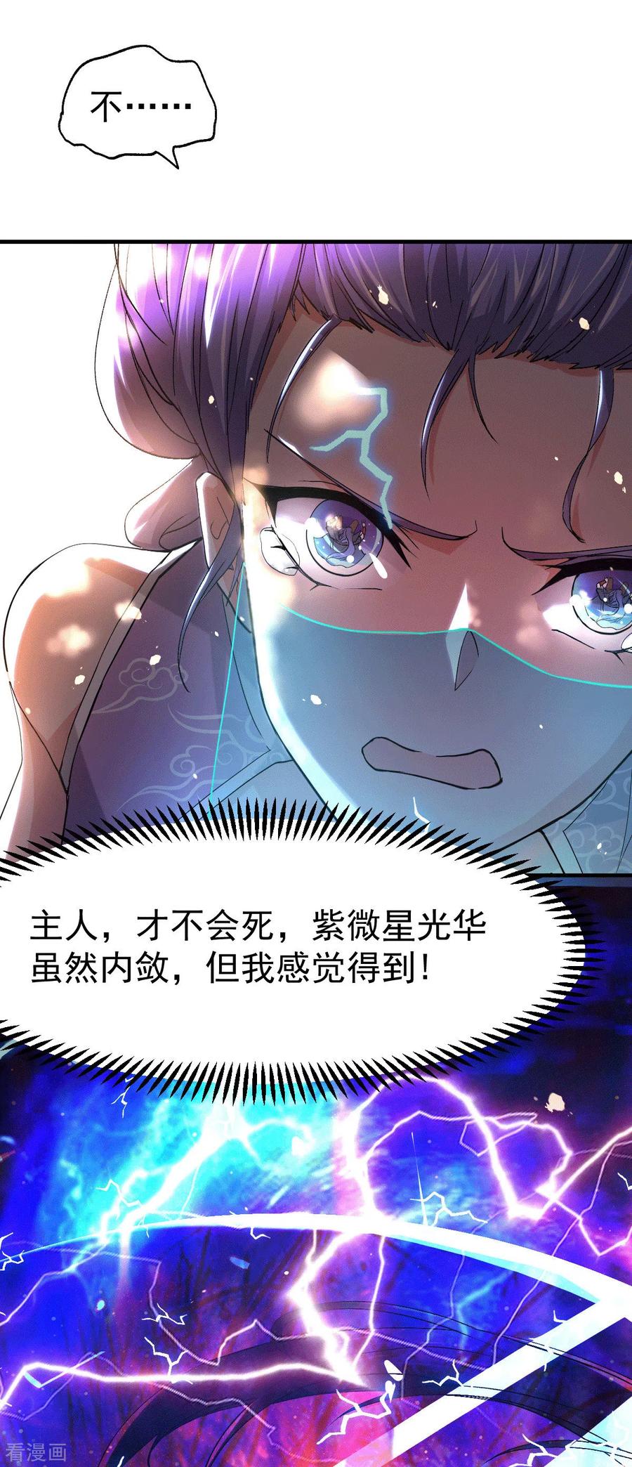《总有道侣逼我双修》第87话 命悬一线 第36页