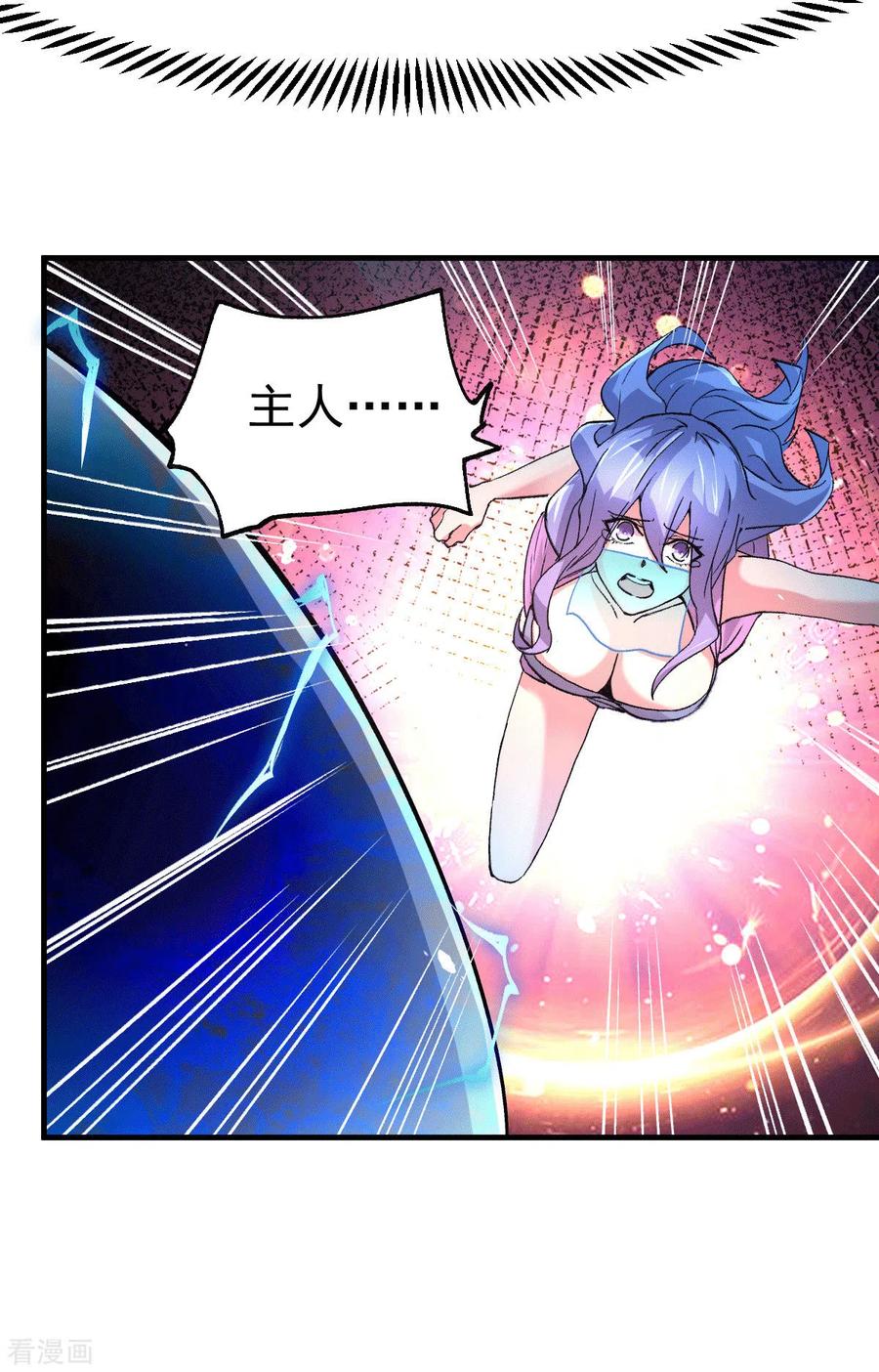 《总有道侣逼我双修》第87话 命悬一线 第33页