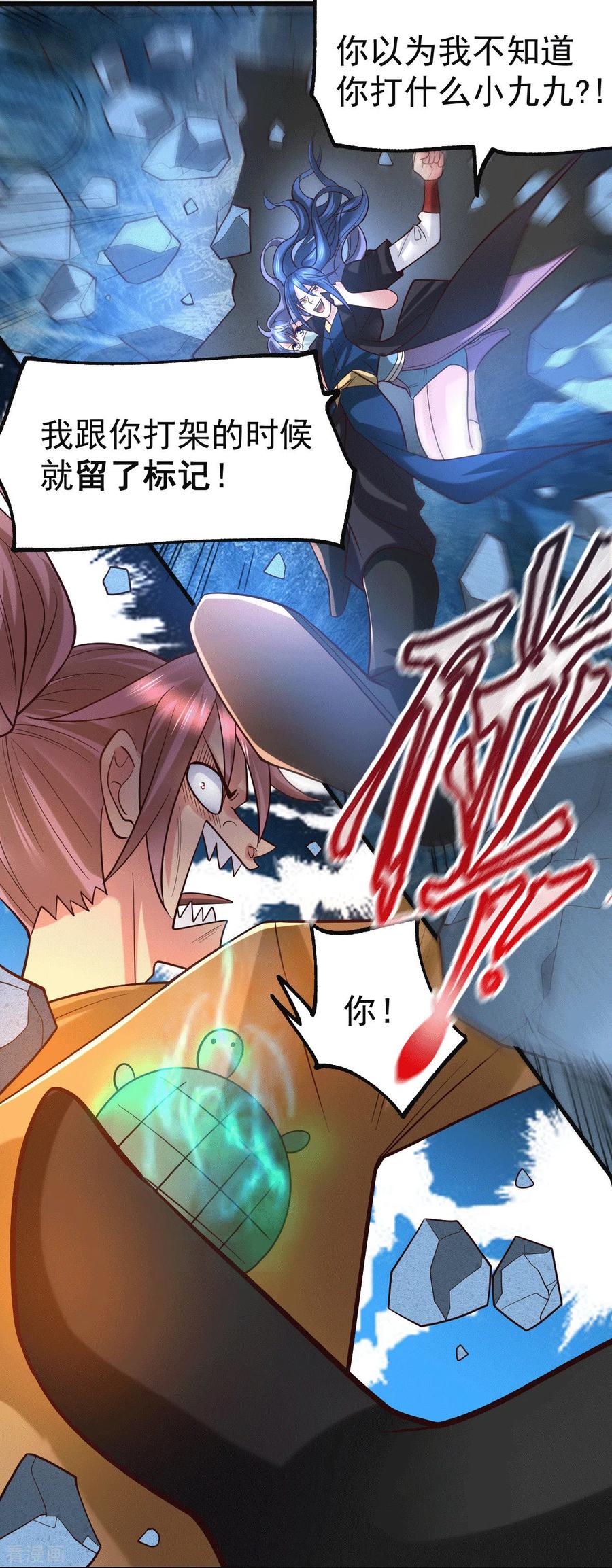 《总有道侣逼我双修》第87话 命悬一线 第19页