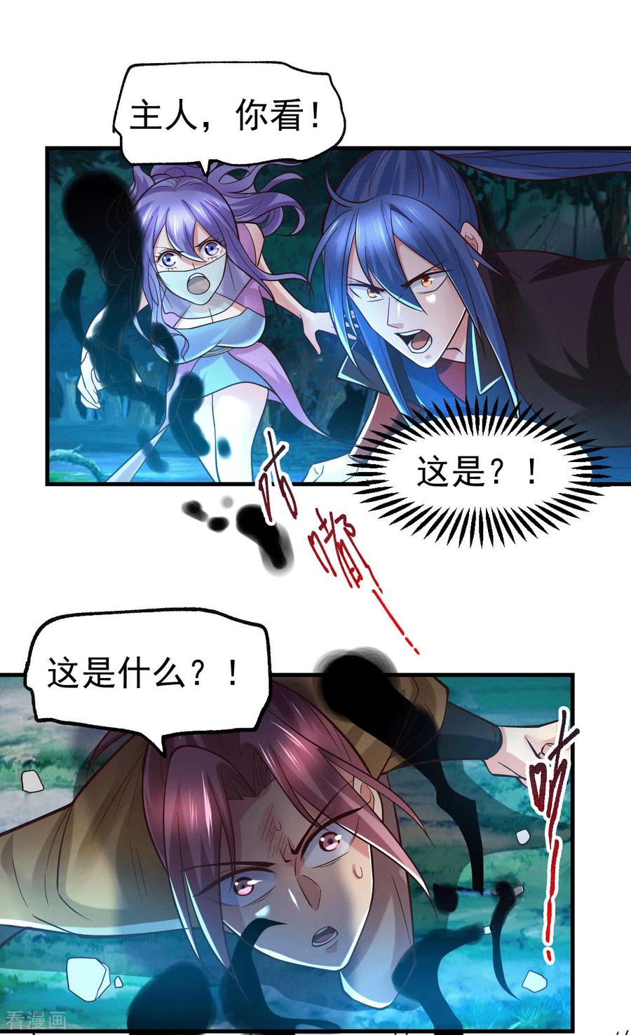 《总有道侣逼我双修》第87话 命悬一线 第21页