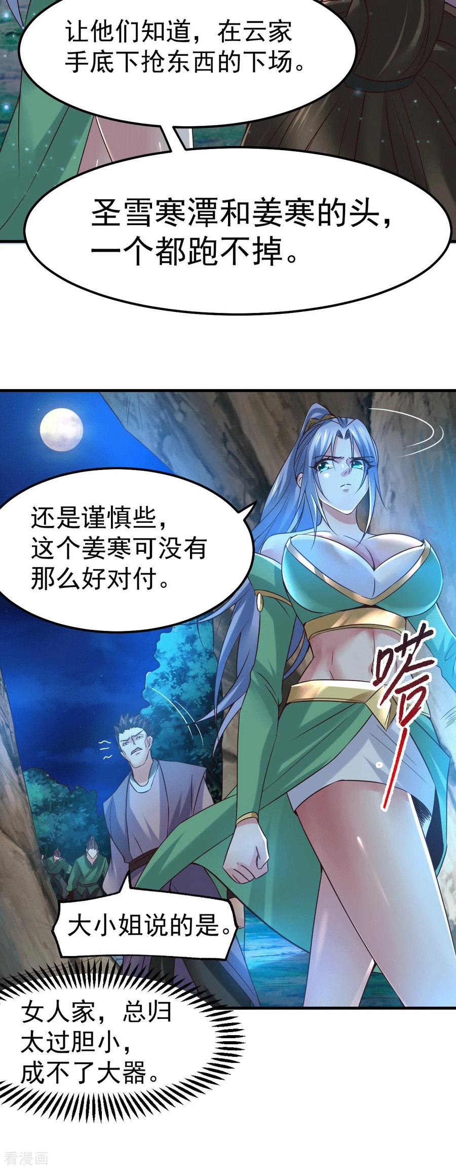 《总有道侣逼我双修》第87话 命悬一线 第3页