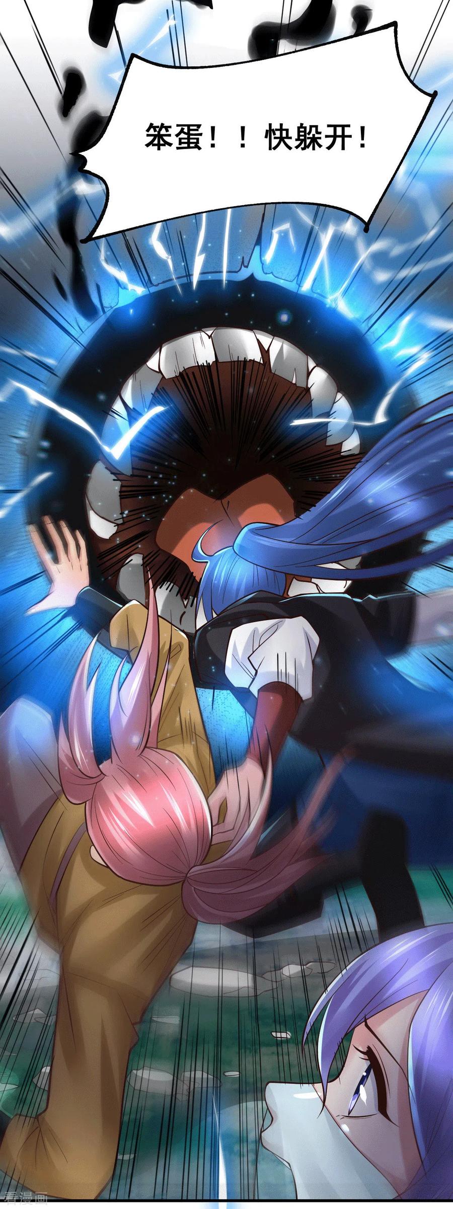 《总有道侣逼我双修》第87话 命悬一线 第22页