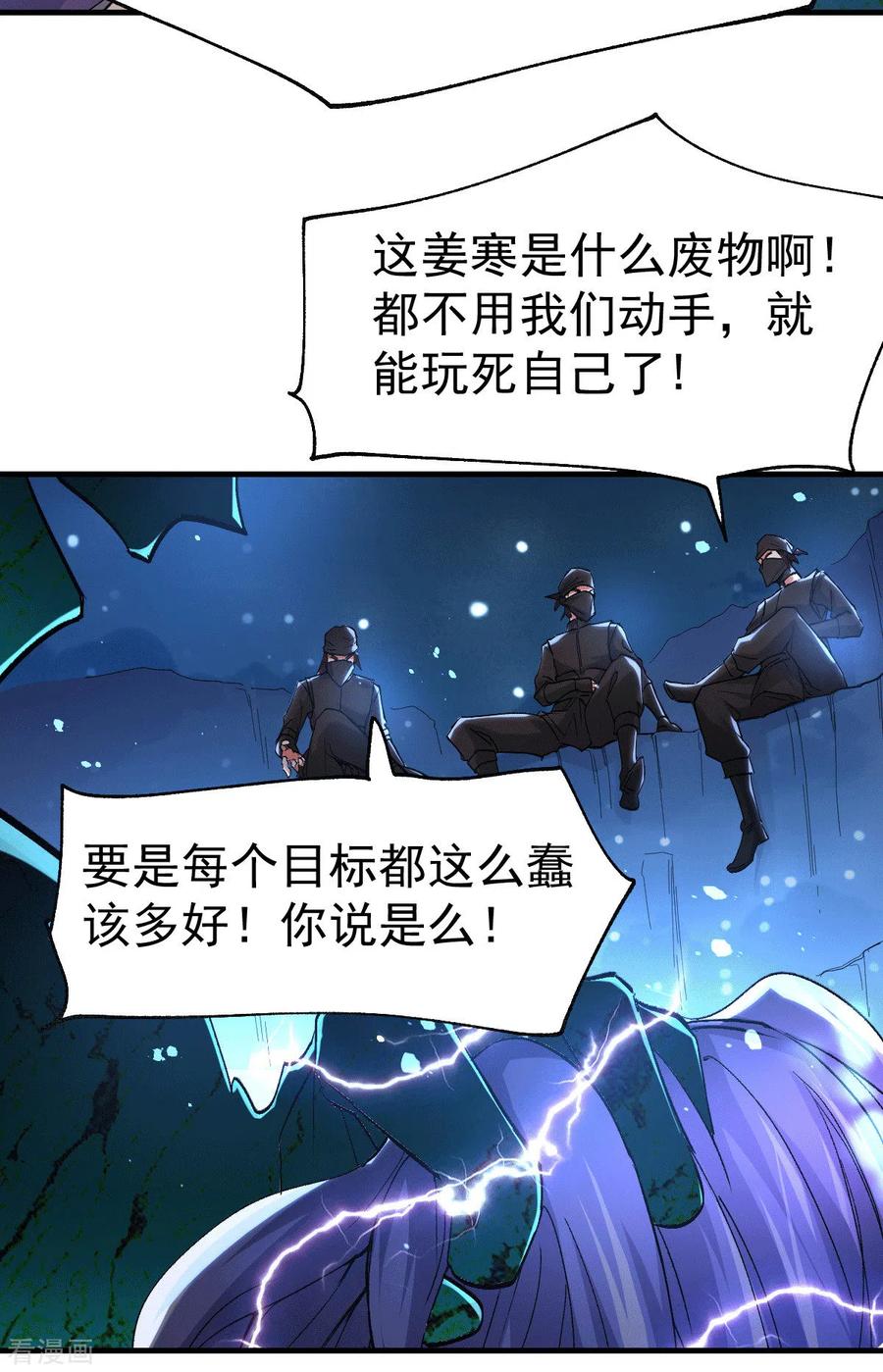 《总有道侣逼我双修》第87话 命悬一线 第35页