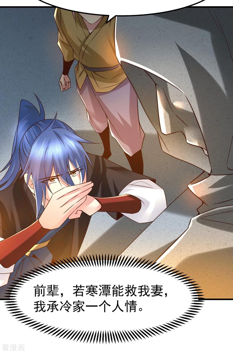 《总有道侣逼我双修》第87话 命悬一线 第7页