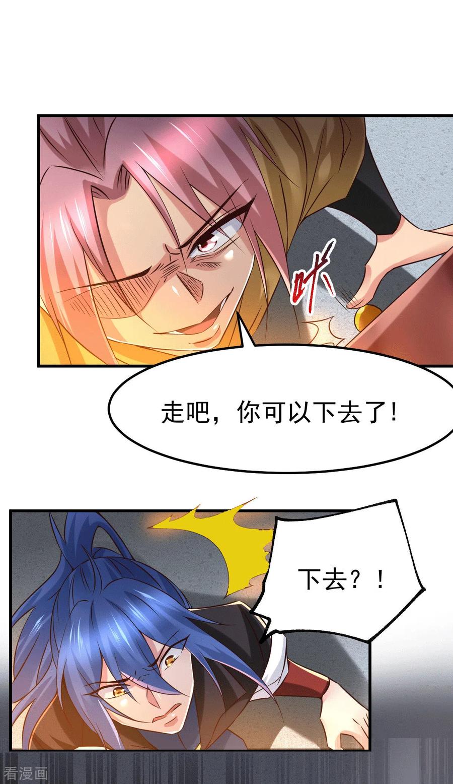 《总有道侣逼我双修》第87话 命悬一线 第8页