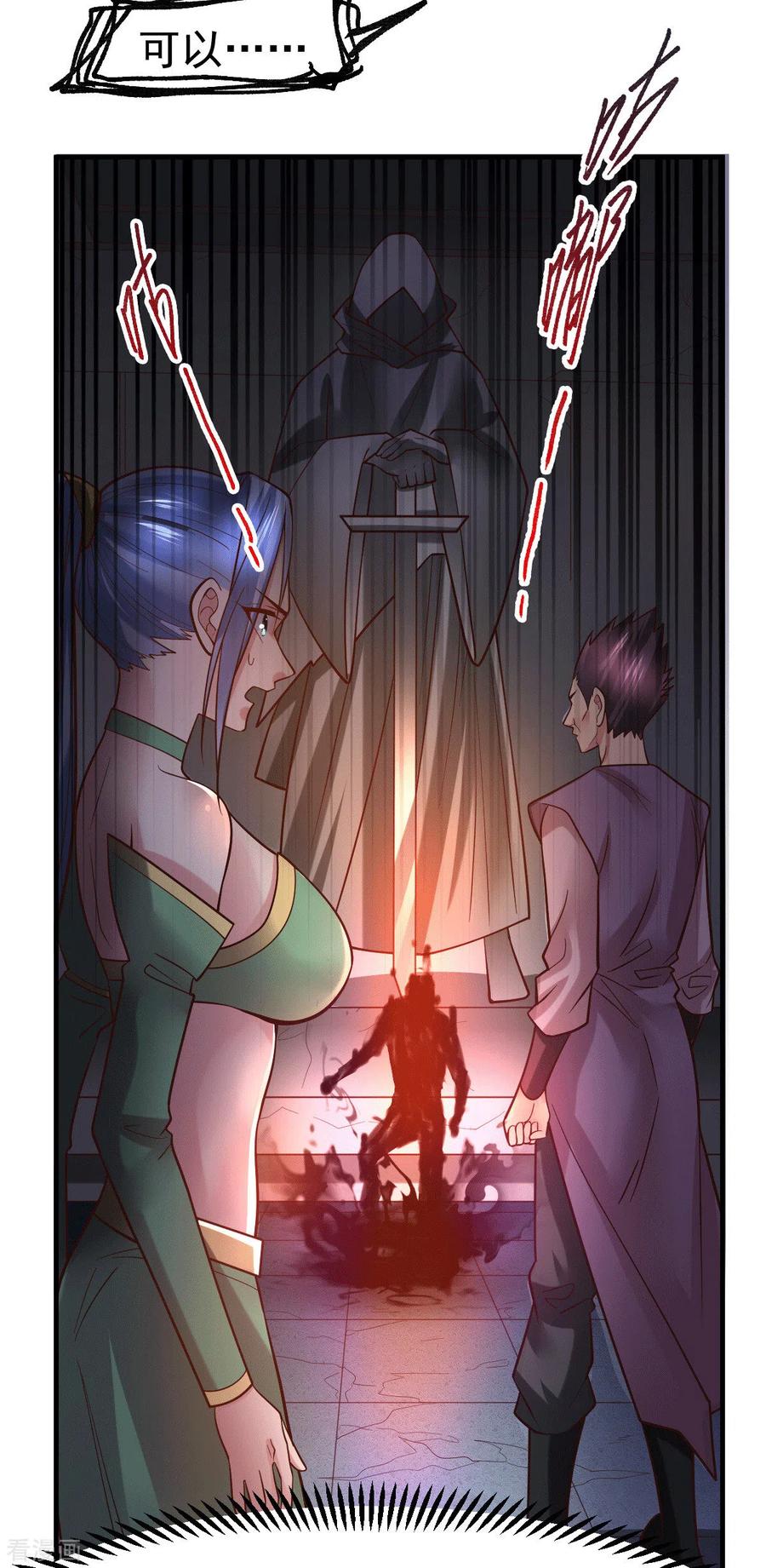 《总有道侣逼我双修》第87话 命悬一线 第16页