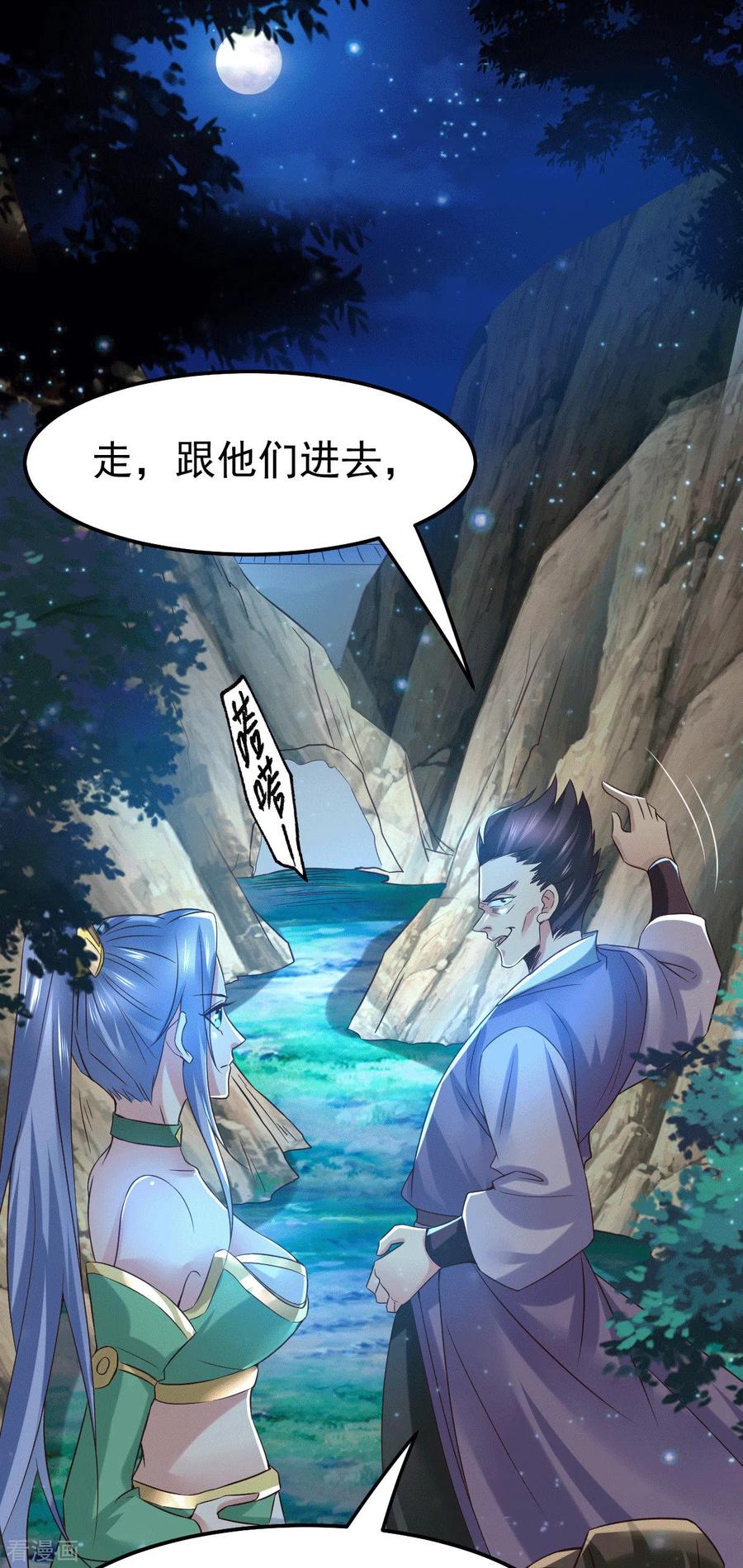 《总有道侣逼我双修》第87话 命悬一线 第2页