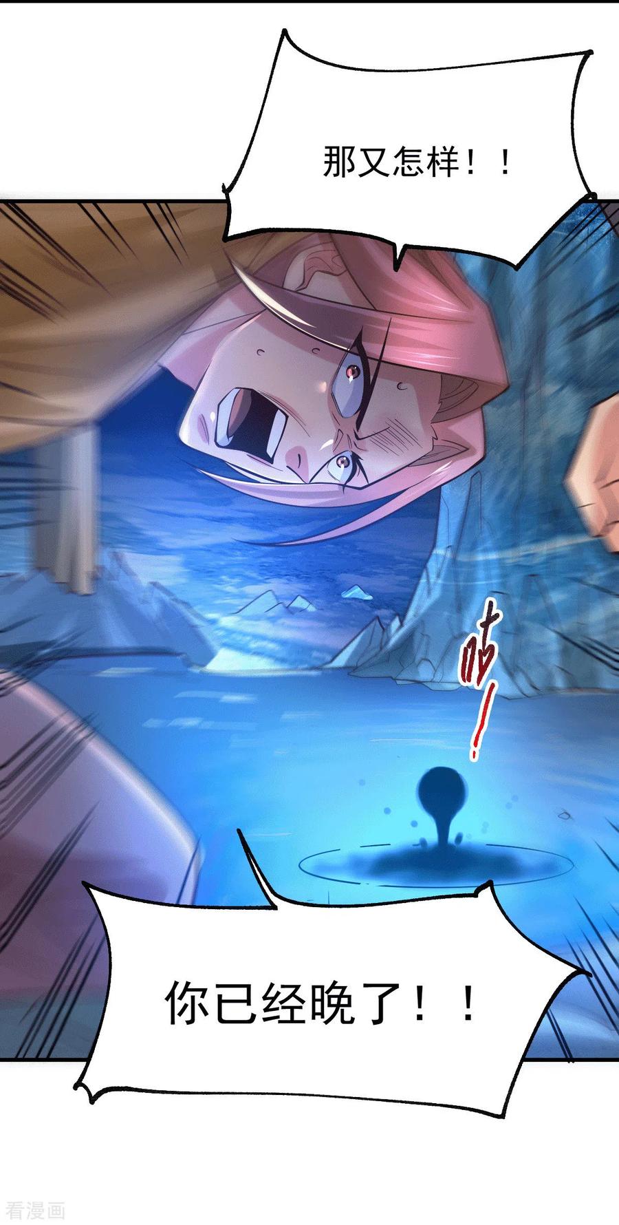 《总有道侣逼我双修》第87话 命悬一线 第20页