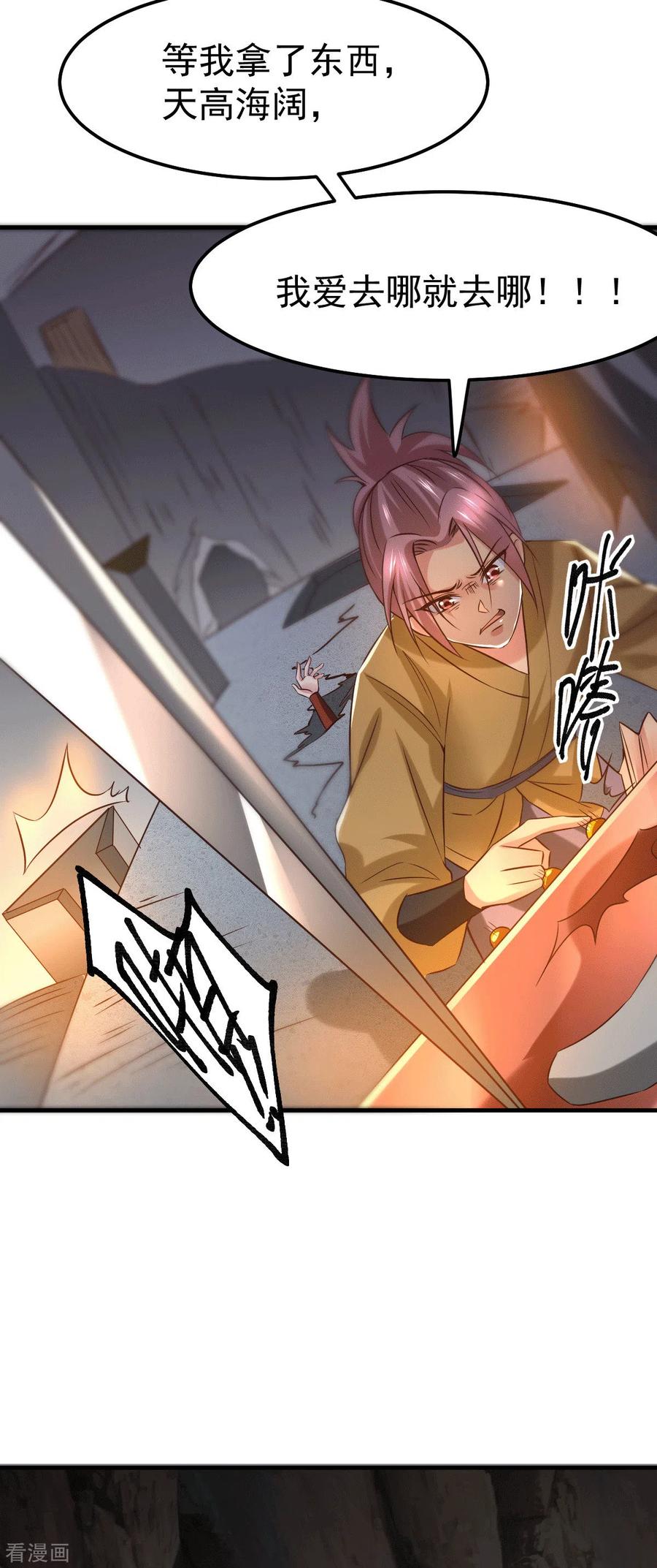 《总有道侣逼我双修》第87话 命悬一线 第12页