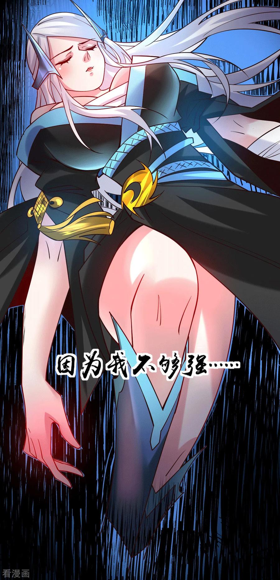 《总有道侣逼我双修》第88话 崛起之势 第6页