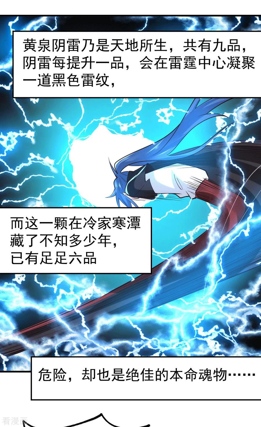 《总有道侣逼我双修》第88话 崛起之势 第12页