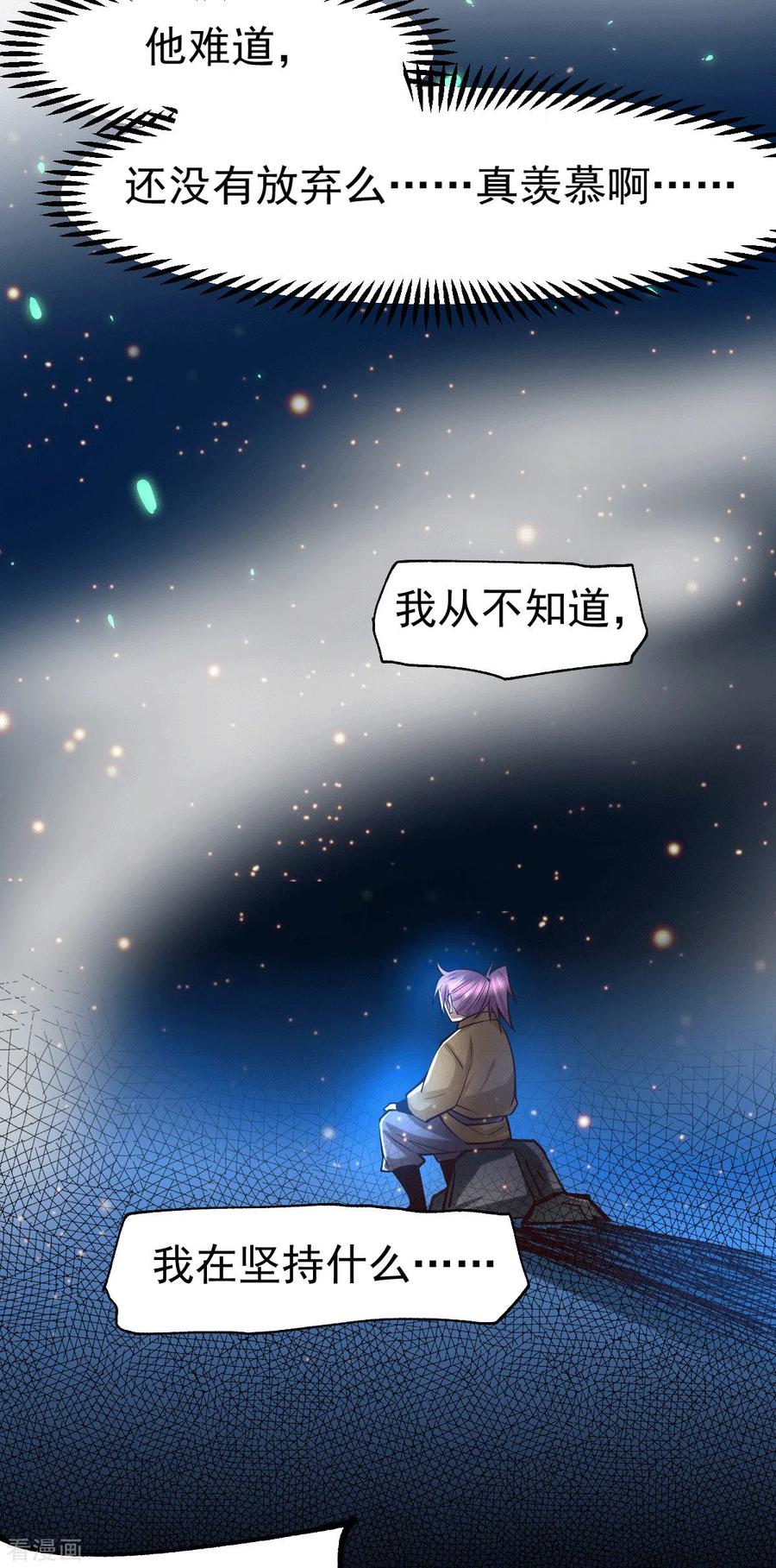 《总有道侣逼我双修》第88话 崛起之势 第17页