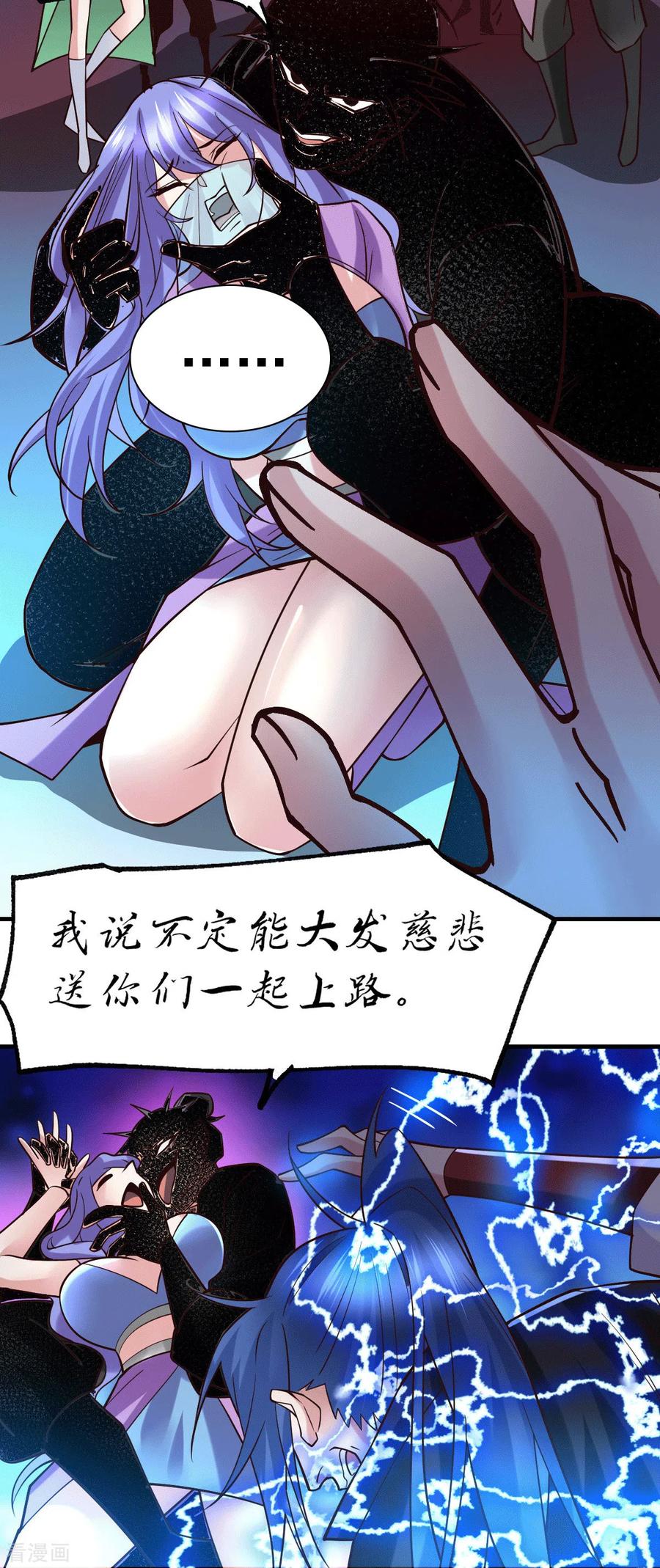 《总有道侣逼我双修》第88话 崛起之势 第3页