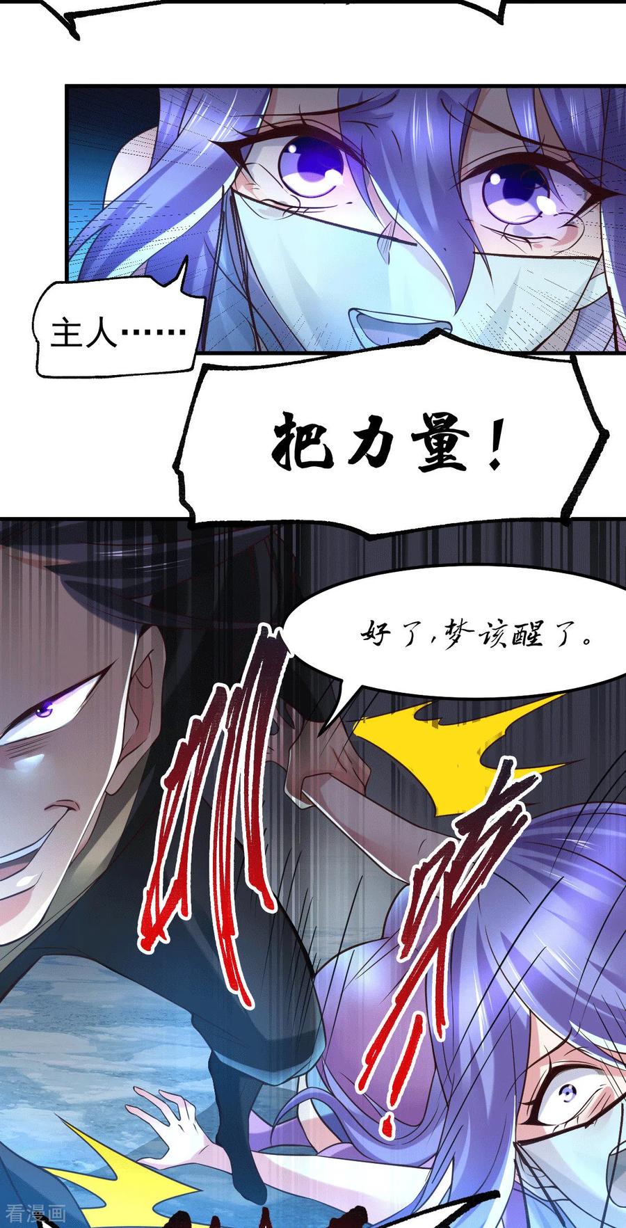 《总有道侣逼我双修》第88话 崛起之势 第28页