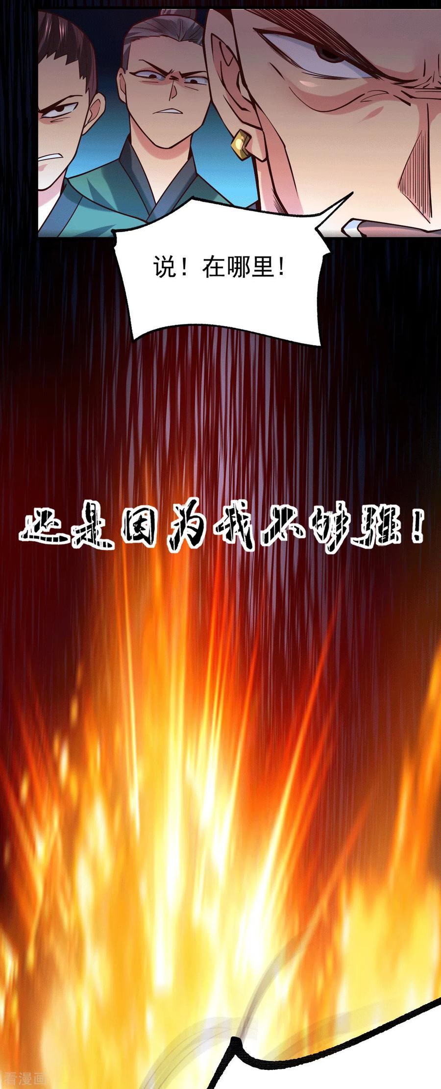 《总有道侣逼我双修》第88话 崛起之势 第8页