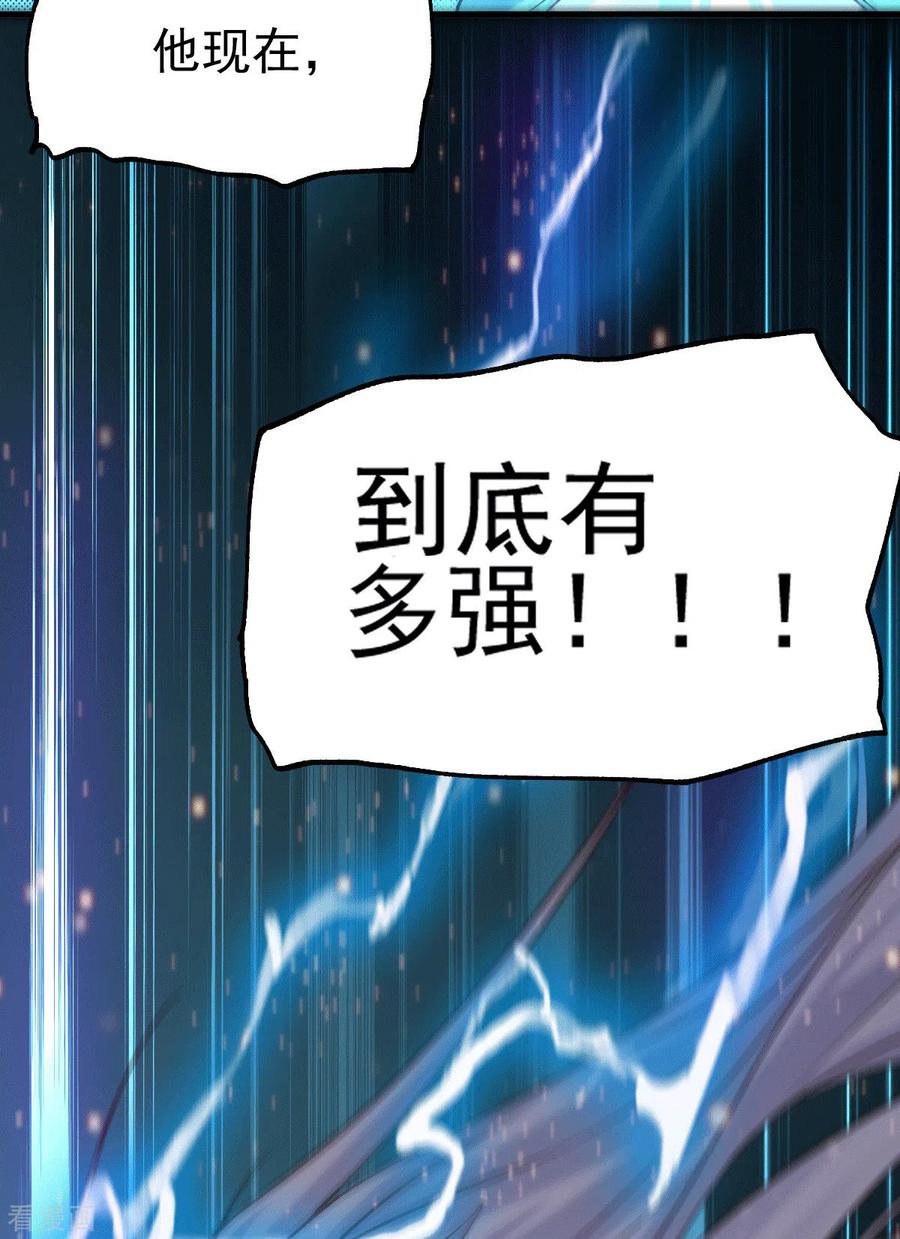 《总有道侣逼我双修》第88话 崛起之势 第38页