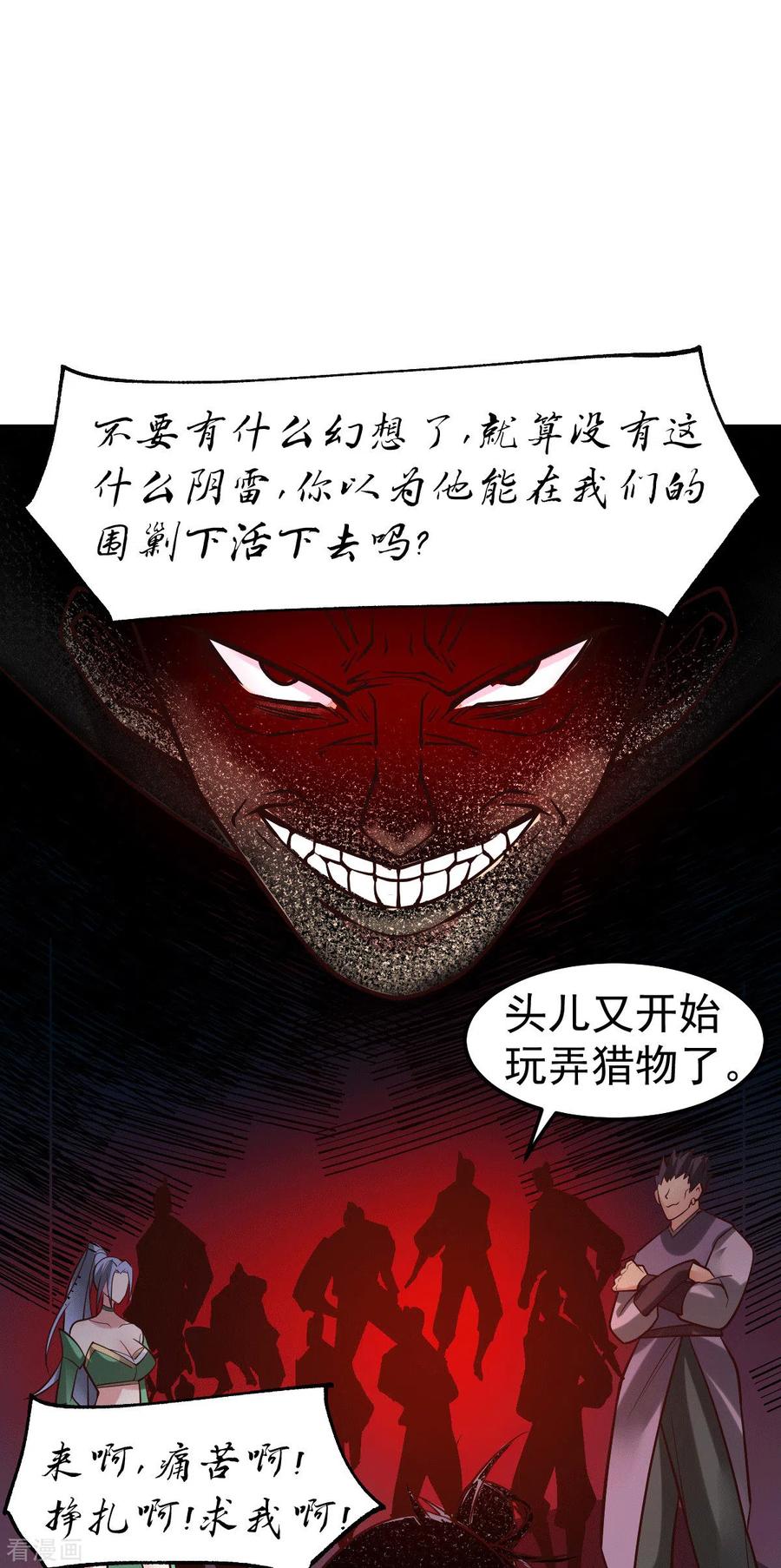 《总有道侣逼我双修》第88话 崛起之势 第2页