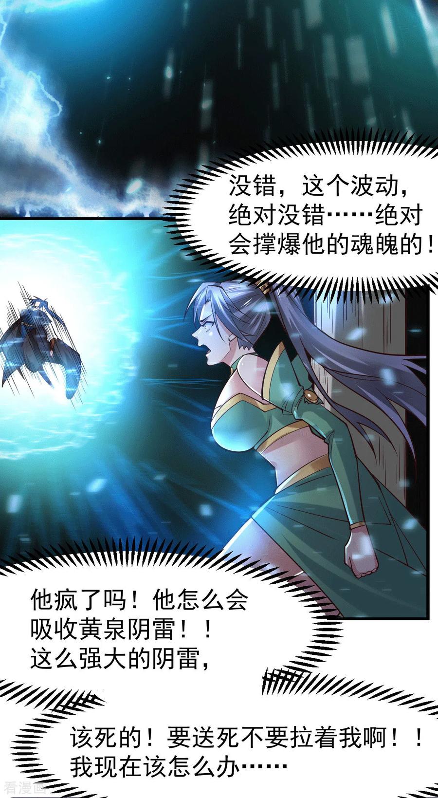 《总有道侣逼我双修》第88话 崛起之势 第15页