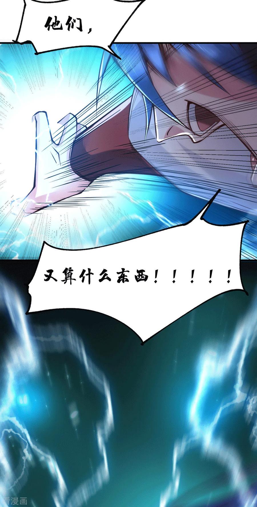 《总有道侣逼我双修》第88话 崛起之势 第13页