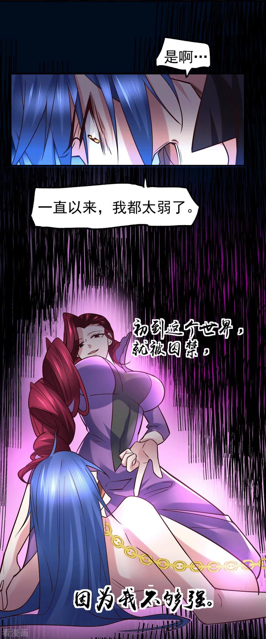 《总有道侣逼我双修》第88话 崛起之势 第4页