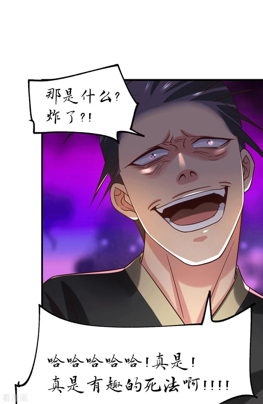《总有道侣逼我双修》第88话 崛起之势 第33页