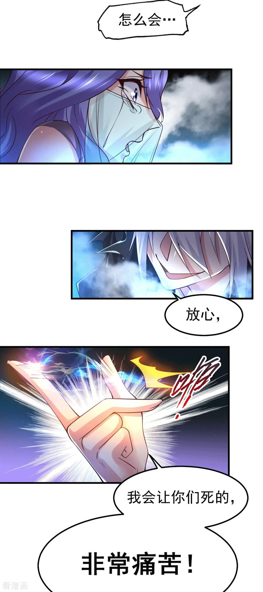 《总有道侣逼我双修》第88话 崛起之势 第35页