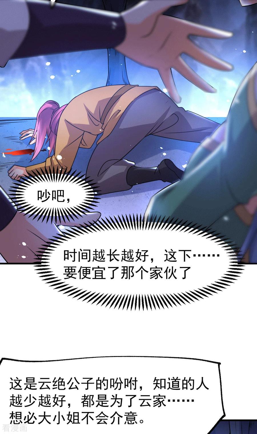 《总有道侣逼我双修》第88话 崛起之势 第23页