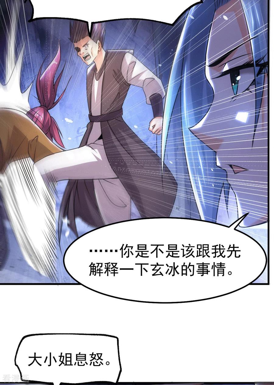 《总有道侣逼我双修》第88话 崛起之势 第22页