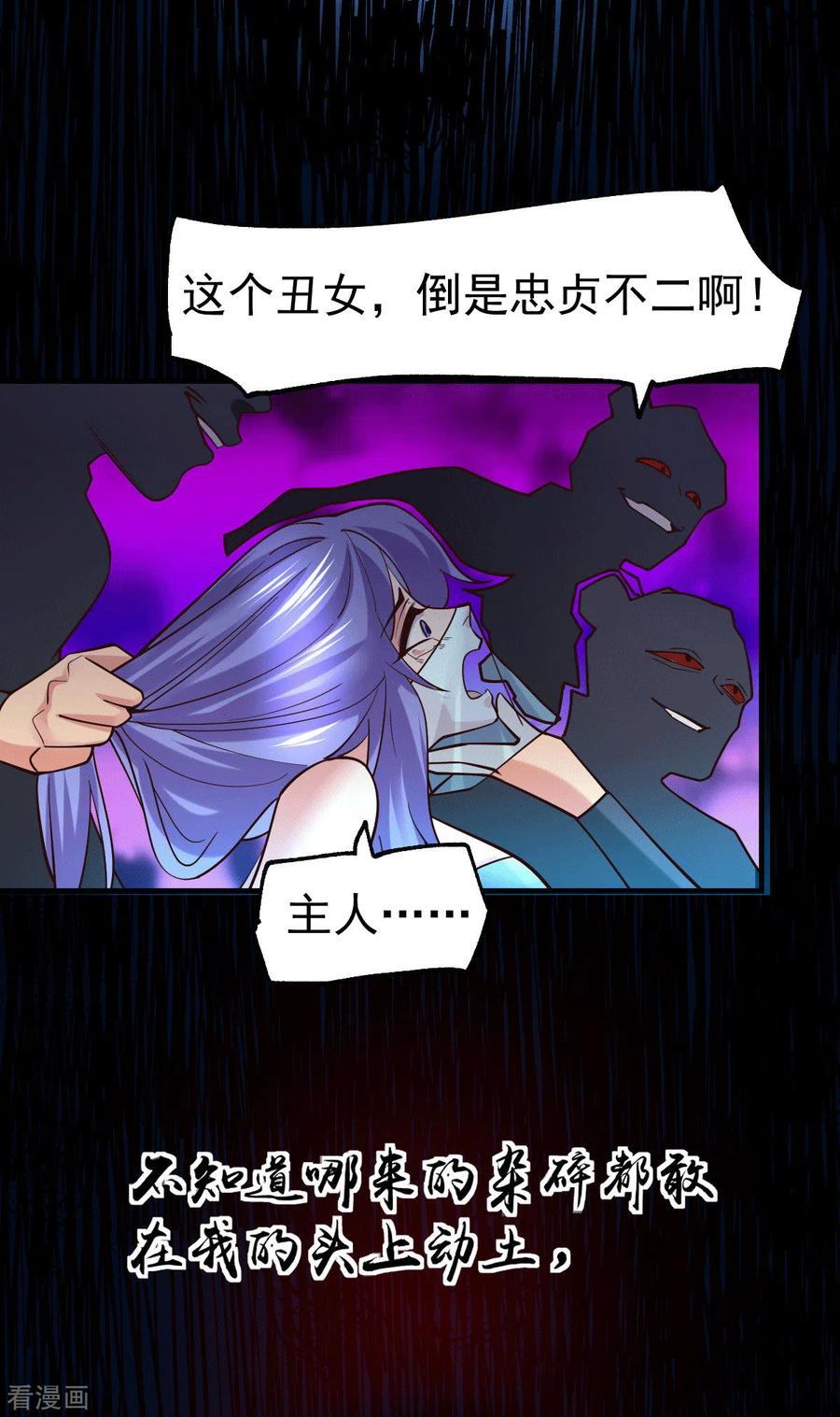 《总有道侣逼我双修》第88话 崛起之势 第7页