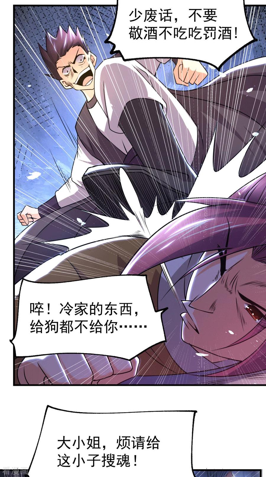 《总有道侣逼我双修》第88话 崛起之势 第21页