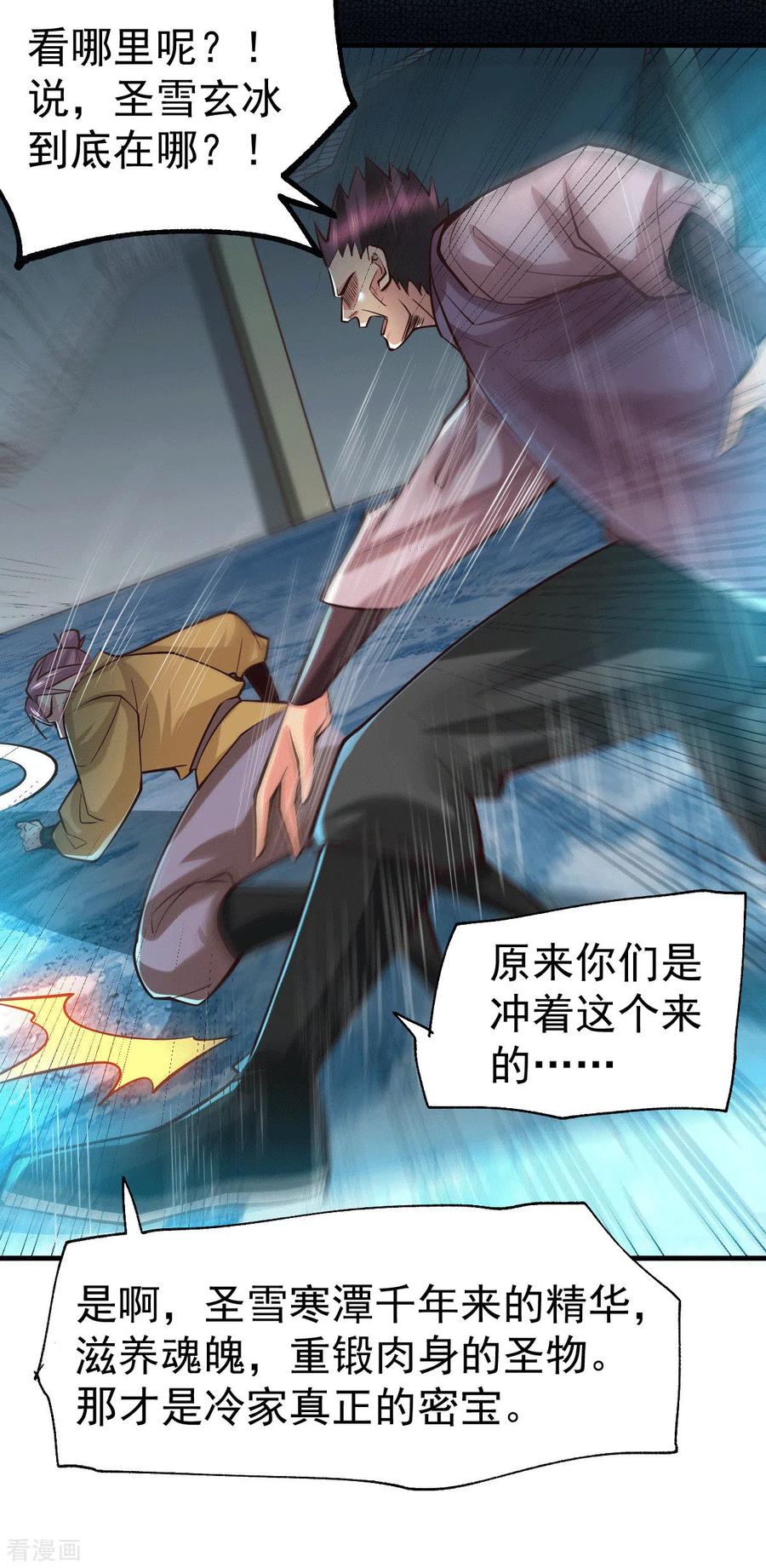 《总有道侣逼我双修》第88话 崛起之势 第18页
