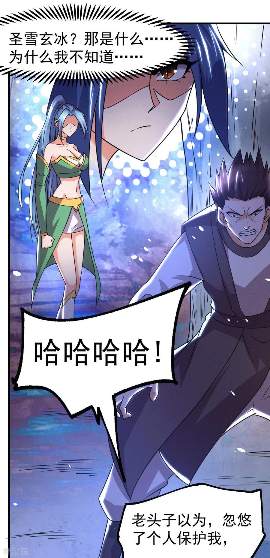 《总有道侣逼我双修》第88话 崛起之势 第19页
