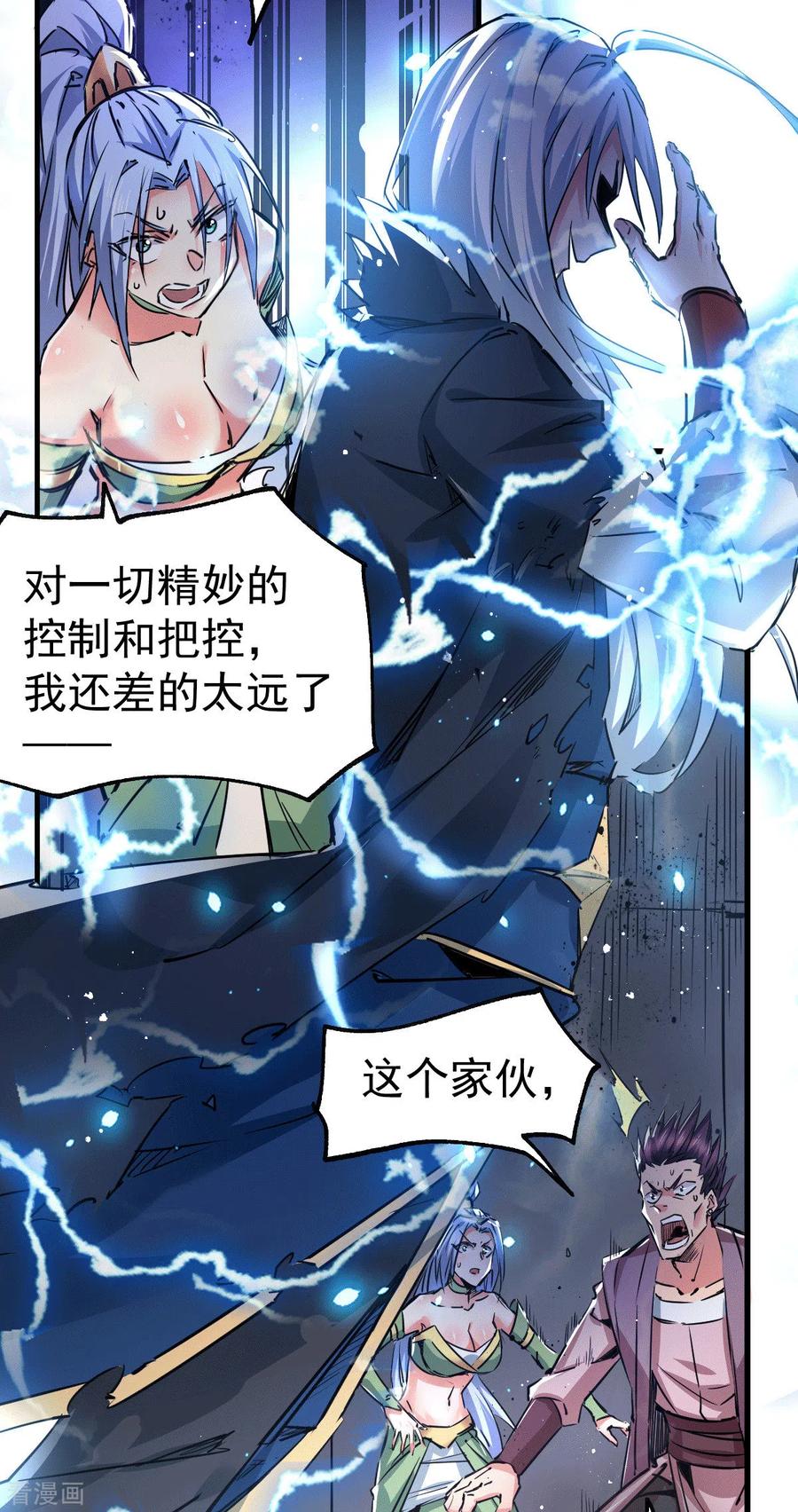 《总有道侣逼我双修》第89话 有挂就是爽！ 第27页
