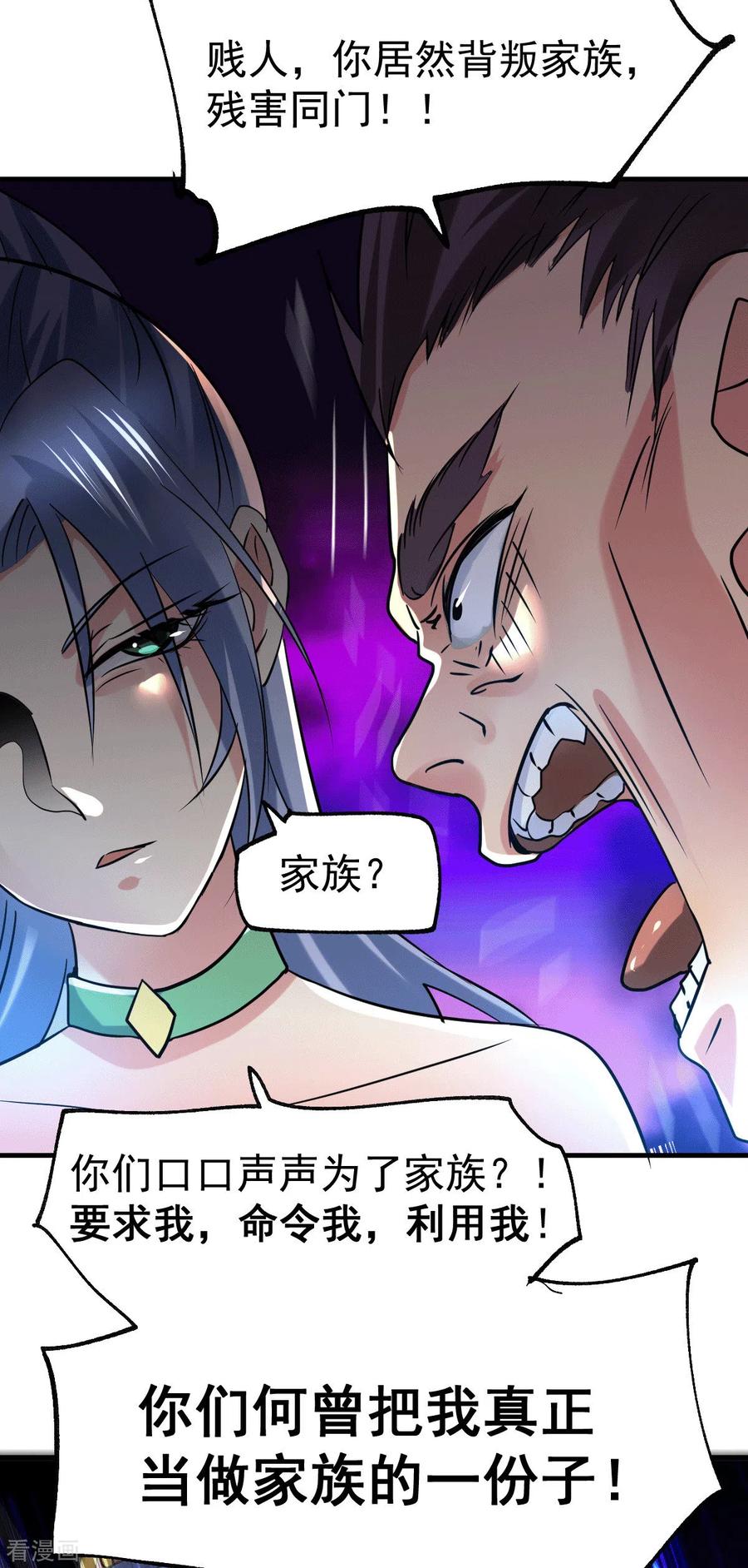 《总有道侣逼我双修》第89话 有挂就是爽！ 第31页