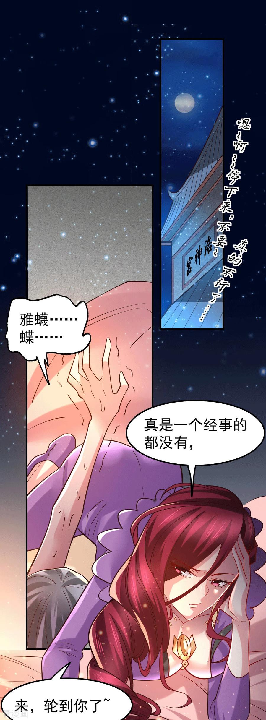 《总有道侣逼我双修》第89话 有挂就是爽！ 第2页