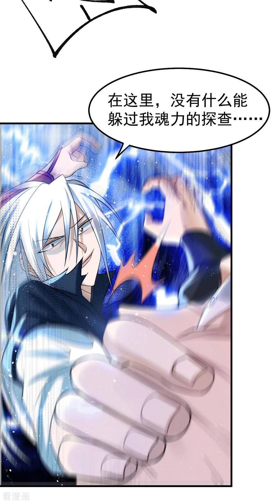《总有道侣逼我双修》第89话 有挂就是爽！ 第15页