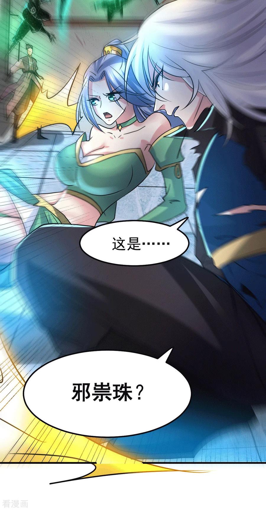 《总有道侣逼我双修》第89话 有挂就是爽！ 第37页
