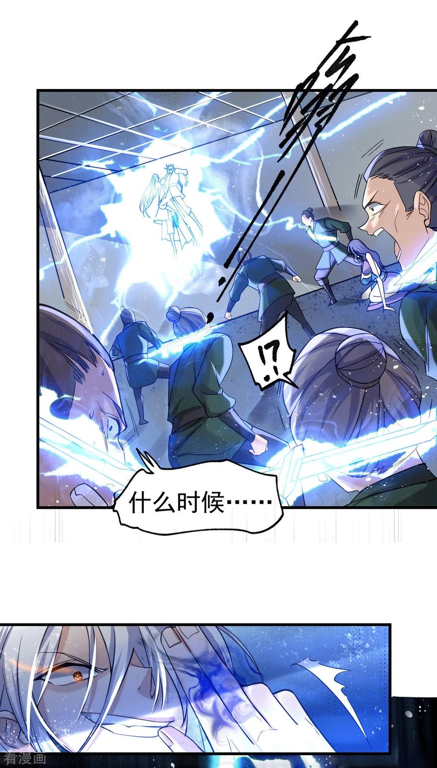 《总有道侣逼我双修》第89话 有挂就是爽！ 第16页