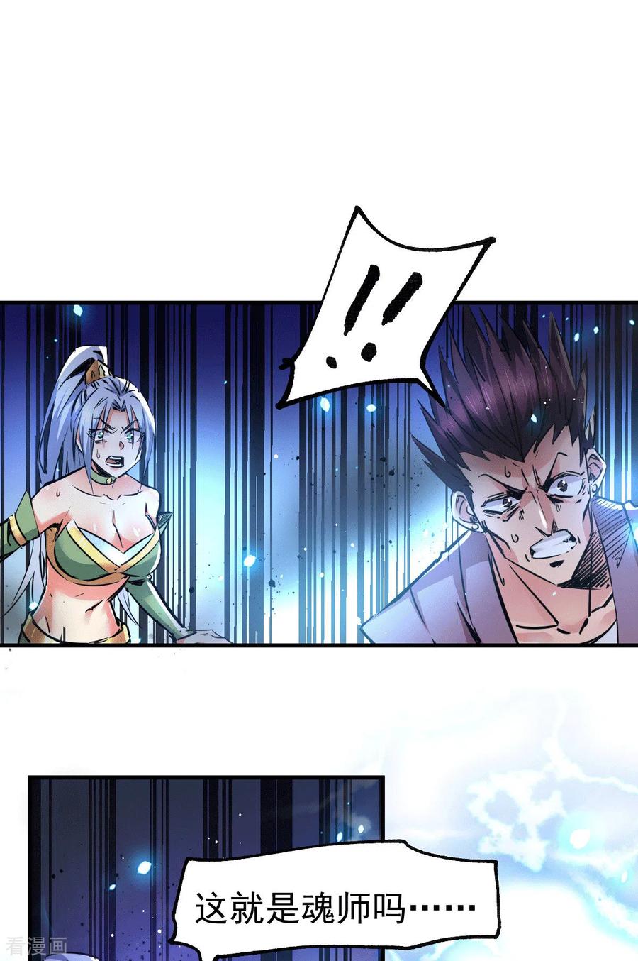 《总有道侣逼我双修》第89话 有挂就是爽！ 第26页